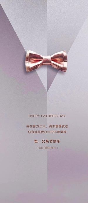 父亲节海报图片