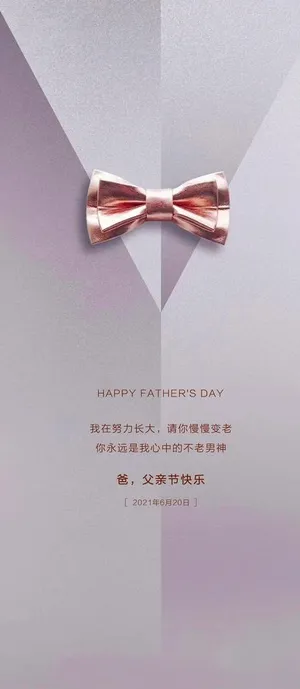 父亲节海报图片 父亲节海报图片