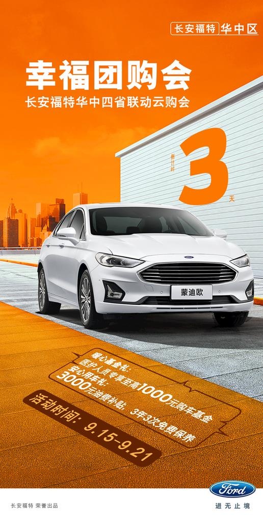 长安福特海报图片