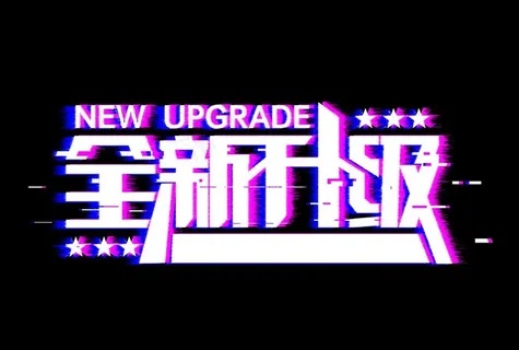 升级装修海报图片