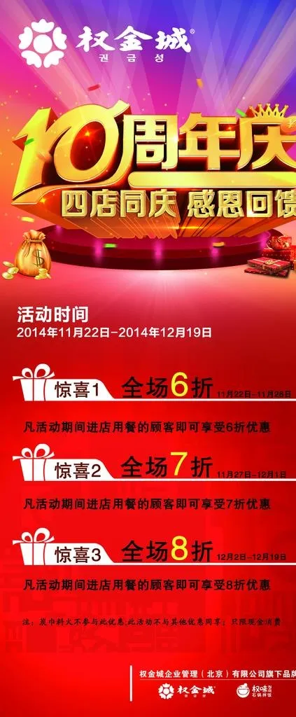 周年庆典图片