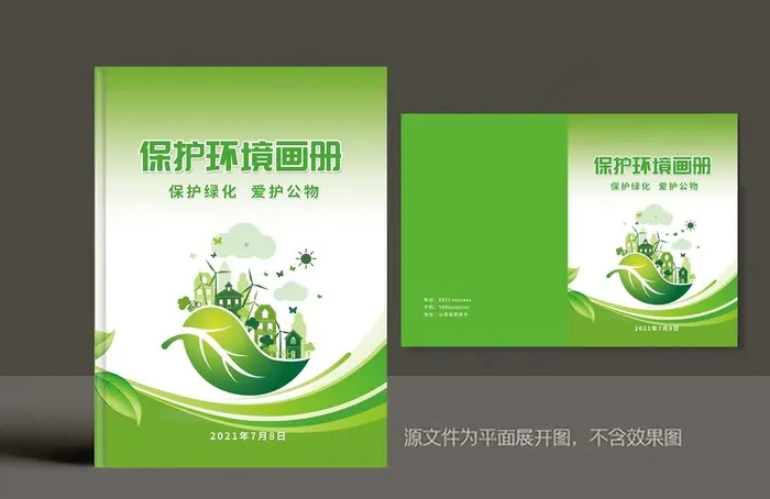 保护环境画册封皮图片(4961x3508)psd模版下载