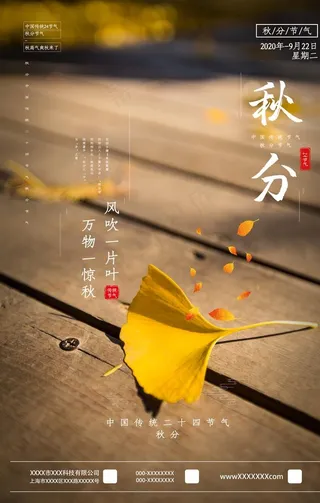 秋分图片