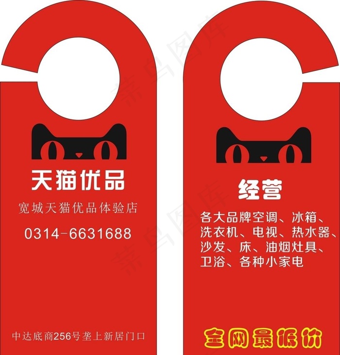 天猫优品门挂卡图片cdr矢量模版下载