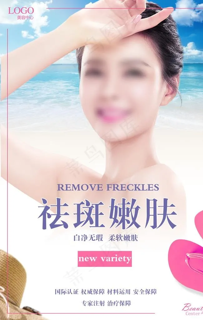 祛斑 祛痘 宣传海报图片(3544X5314(DPI:150))psd模版下载