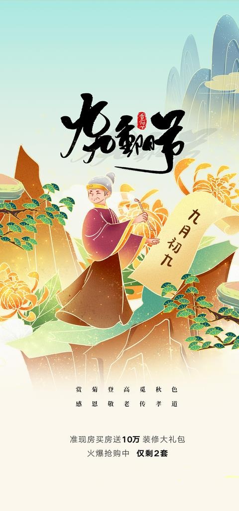 重阳节刷屏图片(1181x2362)psd模版下载