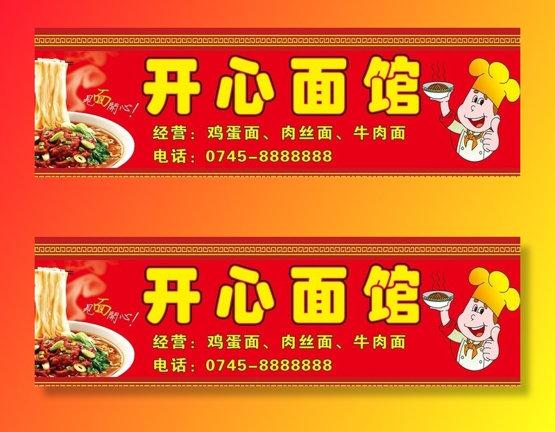 开心面馆招牌图片cdr矢量模版下载
