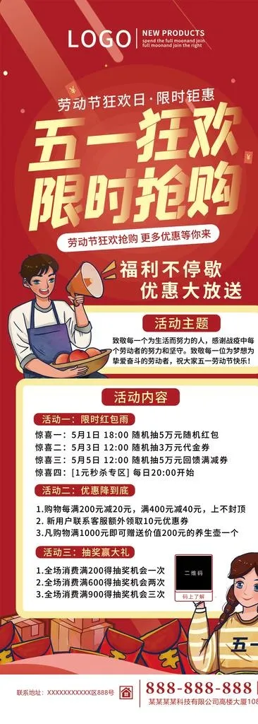 五一狂欢 限时抢购 图片(1984x5102)psd模版下载