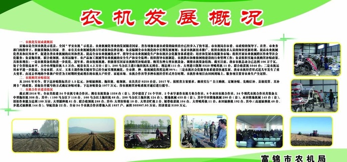 科普展板之农机局图片(4725x2362)psd模版下载