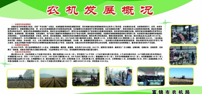 科普展板之农机局图片(4725x2362)psd模版下载