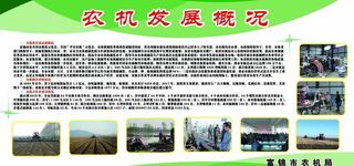 科普展板之农机局图片