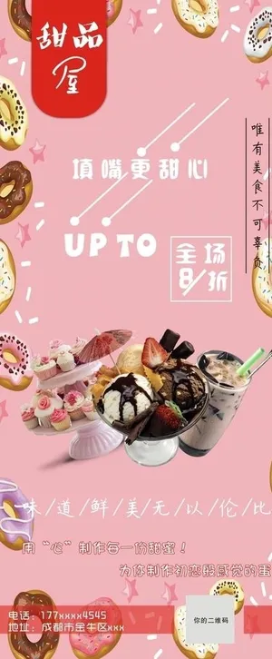 蛋糕店 甜品店 奶茶店海报展架图片