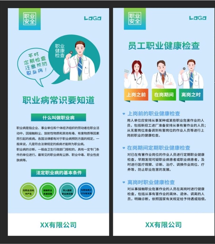 职业病易拉宝图片(3780x8504)psd模版下载
