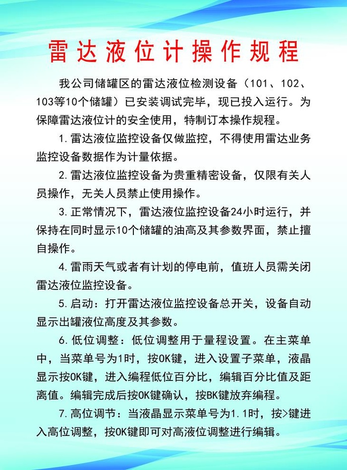 雷达液位计操作规程图片(5907x8270)psd模版下载