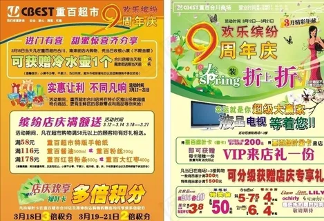店庆DM单图片 店庆DM单图片