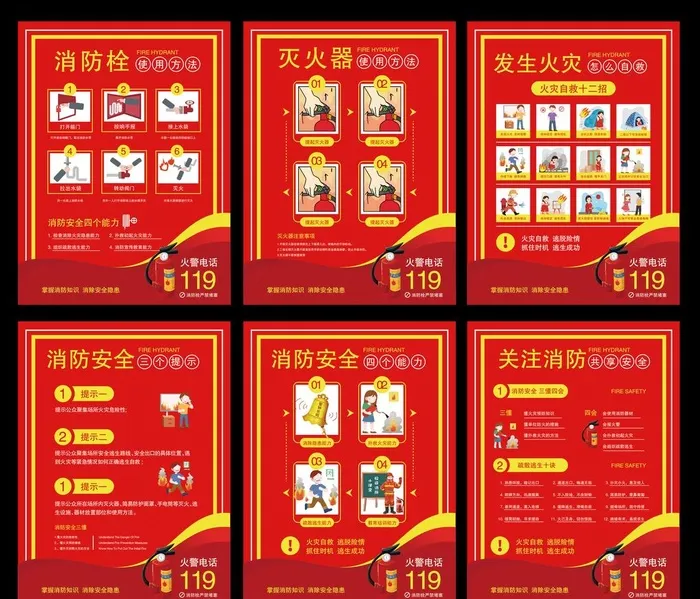消防海报图片ai矢量模版下载