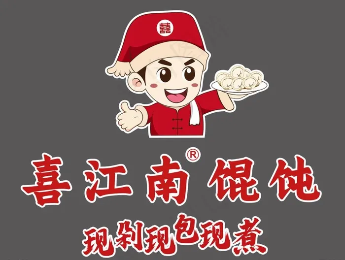 喜江南馄饨logo图片cdr矢量模版下载