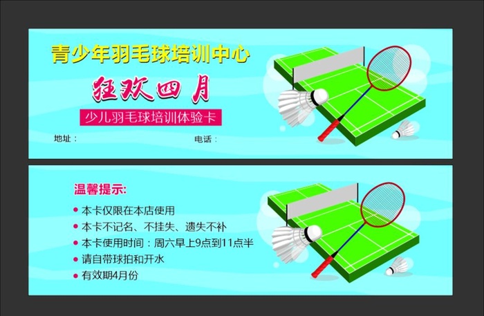 培训体验券 图片cdr矢量模版下载