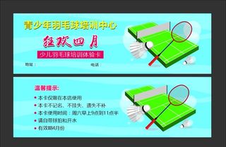 培训体验券 图片