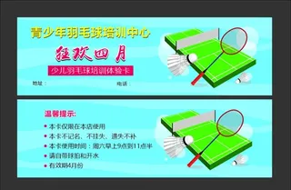 培训体验券 图片