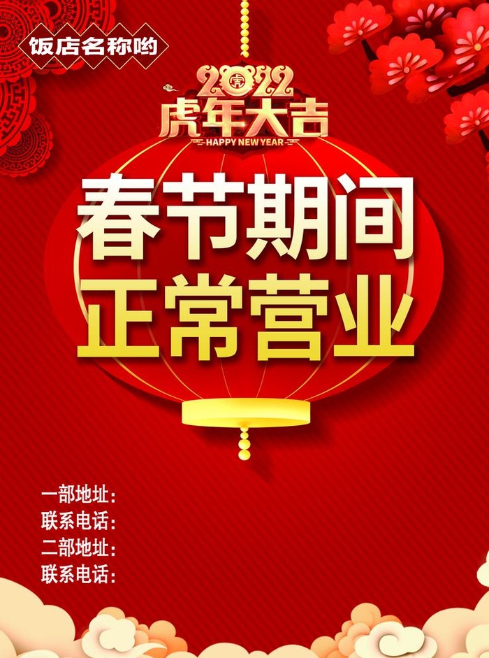 春节放假图片(2657x3685)psd模版下载