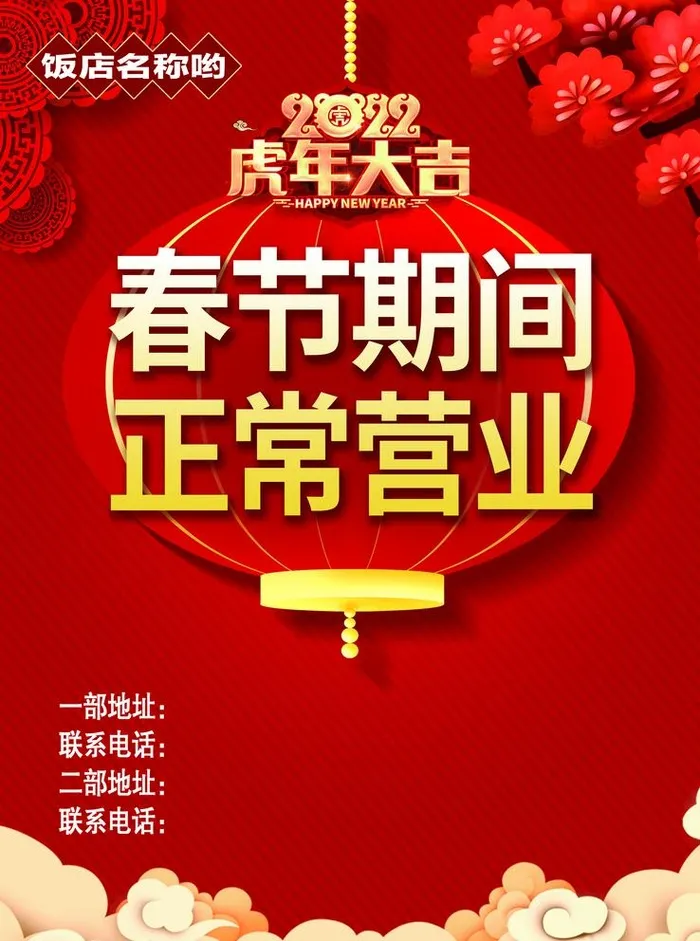 春节放假图片