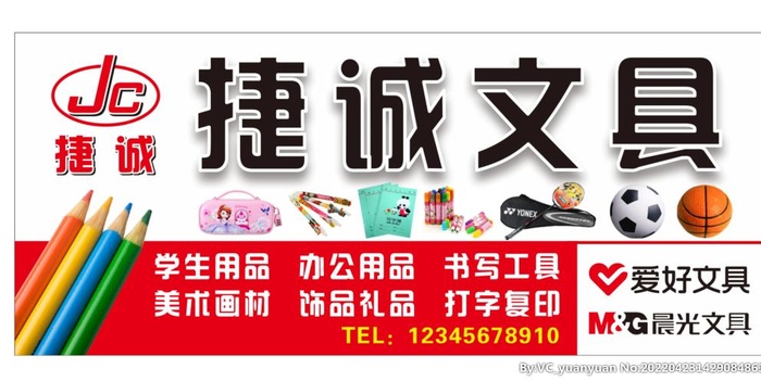 文具店招图片cdr矢量模版下载