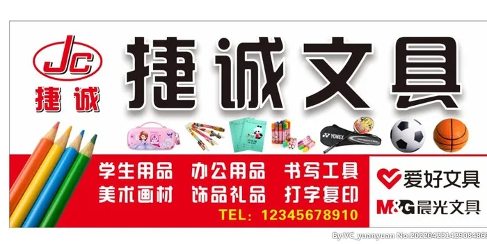 文具店招图片cdr矢量模版下载
