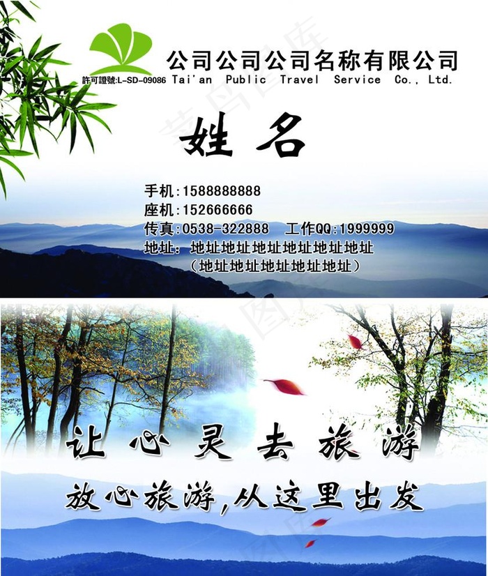 旅行社名片图片psd模版下载