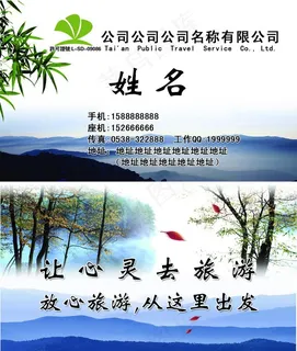 旅行社名片图片