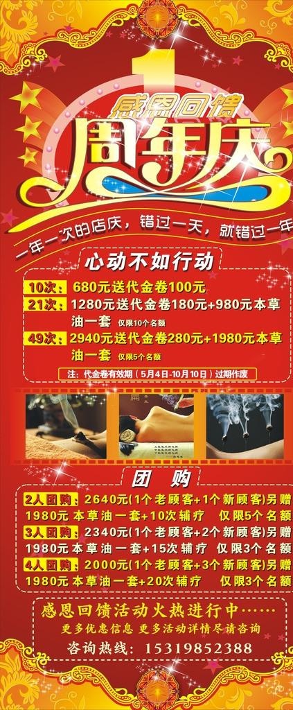 美容店1周年店庆图片cdr矢量模版下载