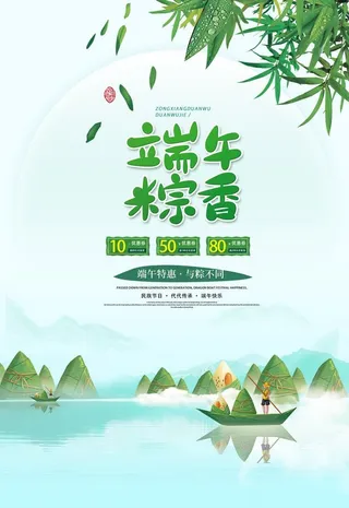 端午粽香清新海报图片