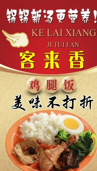 鸡腿饭展板图片