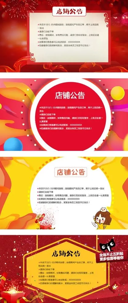 店铺公告图片