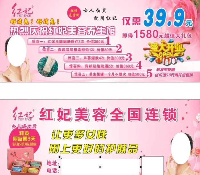 红妃美容院图片cdr矢量模版下载