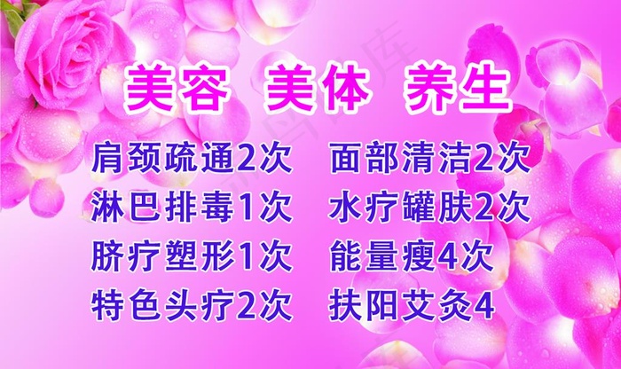 美容美体养生名片图片psd模版下载