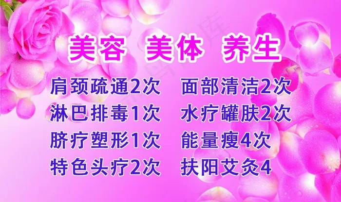 美容美体养生名片图片