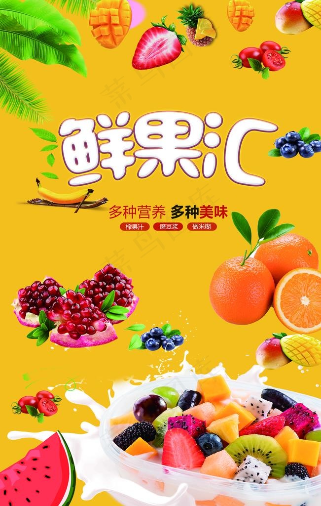 鲜果汇水果捞图片