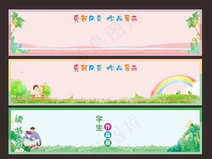 学生作品展图片cdr矢量模版下载