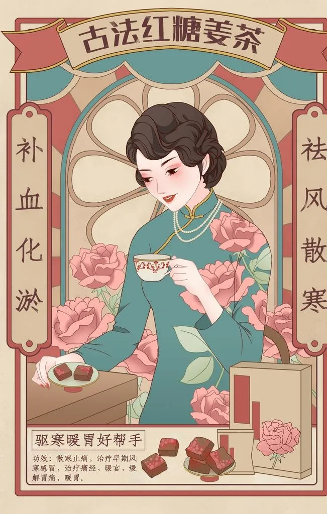 古法红糖姜茶图片(1701x2551)psd模版下载