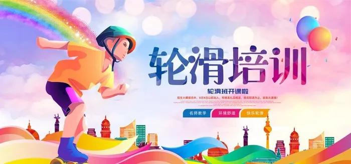 滑轮培训图片
