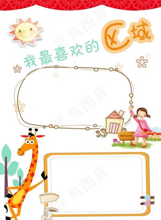 儿童成长相册卡通相片边框图片