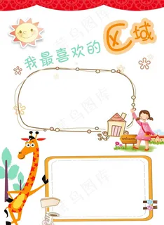 儿童成长相册卡通相片边框图片 儿童成长相册卡通相片边框图片