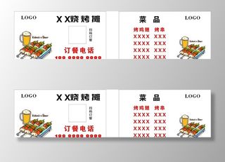 烧烤名片图片