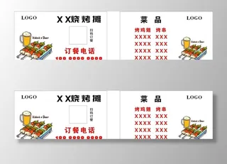 烧烤名片图片