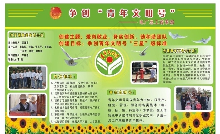 青年文明号图片cdr矢量模版下载