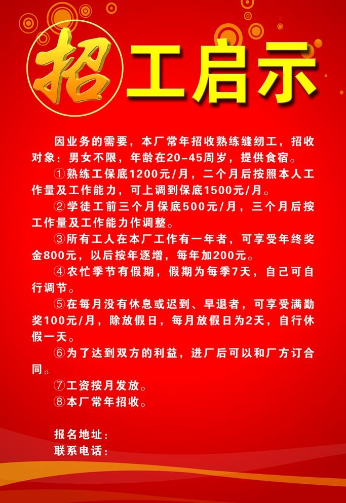 招工启示图片(1701x2551)psd模版下载