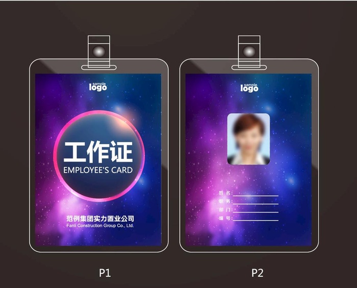 工作证图片ai矢量模版下载