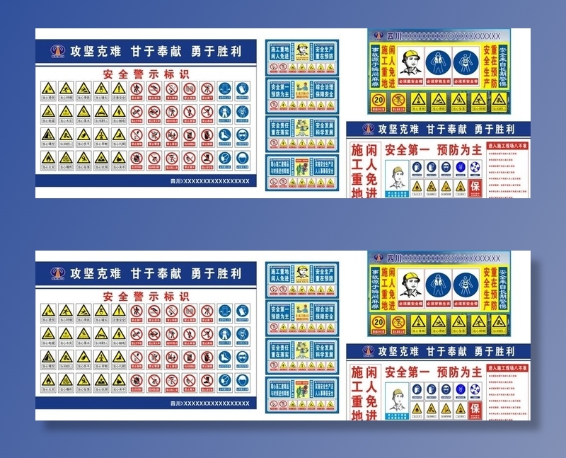 安全警示牌图片