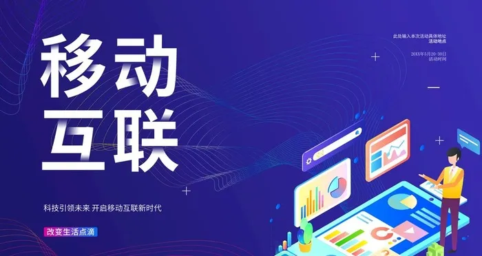 移动互联网图片(4724x2657)psd模版下载